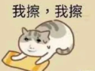 Sticker from 常用