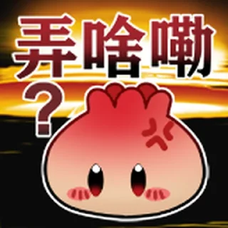 ❤️ emoji 俺是河南嘞 @Bilibili_skin Telegram sticker 5 of 15