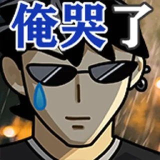 ❤️ emoji 俺是河南嘞 @Bilibili_skin Telegram sticker 10 of 15