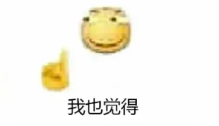 Sticker from 什么是贴纸2号