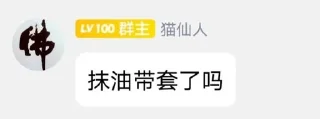 Sticker from 猫仙人语录