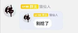 Sticker from 猫仙人语录