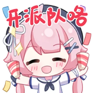 ❤️ emoji 永雏塔菲仲夏集 @Bilibili_skin Telegram sticker 7 of 20