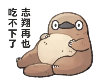 ⭐ emoji 自稱志翔的奇妙動物 @moe_sticker_bot Telegram sticker 10 of 40