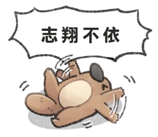 ⭐ emoji 自稱志翔的奇妙動物 @moe_sticker_bot Telegram sticker 18 of 40