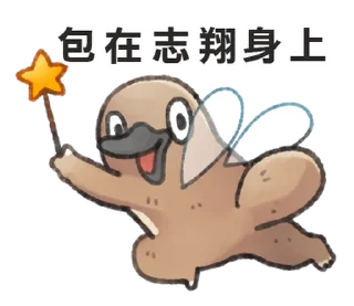 ⭐ emoji 自稱志翔的奇妙動物 @moe_sticker_bot Telegram sticker 3 of 40