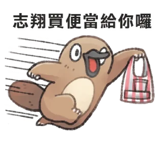 ⭐ emoji 自稱志翔的奇妙動物 @moe_sticker_bot Telegram sticker 13 of 40
