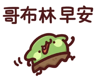 ⭐ emoji LV.62 野生喵喵怪(屬性:哥布林) @moe_sticker_bot Telegram sticker 17 of 40