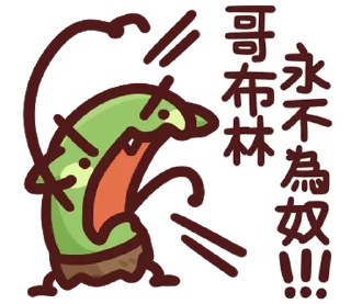 ⭐ emoji LV.62 野生喵喵怪(屬性:哥布林) @moe_sticker_bot Telegram sticker 23 of 40