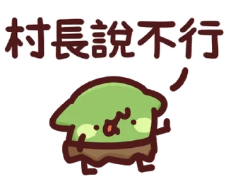 ⭐ emoji LV.62 野生喵喵怪(屬性:哥布林) @moe_sticker_bot Telegram sticker 15 of 40