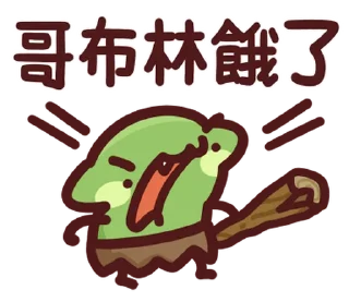 ⭐ emoji LV.62 野生喵喵怪(屬性:哥布林) @moe_sticker_bot Telegram sticker 8 of 40