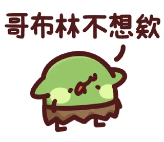 ⭐ emoji LV.62 野生喵喵怪(屬性:哥布林) @moe_sticker_bot Telegram sticker 7 of 40