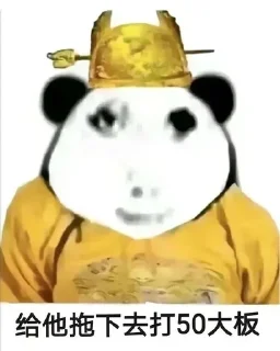 Sticker from 朕的龙图 @likeNSFW @ziyuansousuo4