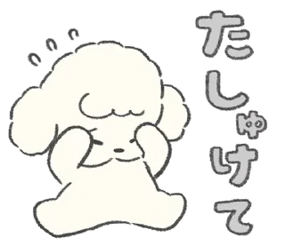 🐩 emoji ₍ ⲙ᧐ᥴ᧐ ⲙ᧐ᥴ᧐ ρ᧐᧐ɗᥣᥱ ₎ ˚₊· ♡ @mewsticks Telegram sticker 14 of 40