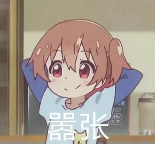 ✨ emoji 二次元不请自来 @emo315 Telegram sticker 12 of 98