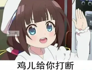 ✨ emoji 二次元不请自来 @emo315 Telegram sticker 2 of 98