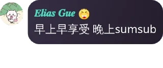 🛳️ emoji 𝑮𝒖𝒆话痨语音包 @Ch1ikawa Telegram sticker 12 of 60