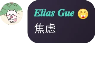 🧖‍♀️ emoji 𝑮𝒖𝒆话痨语音包 @Ch1ikawa Telegram sticker 10 of 60