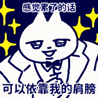Sticker from 领结猫Cat 2 更多贴纸在 @riridoafflinks