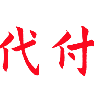 🥰 emoji 米娅菲蛋糕百货都有 @daigou68 Telegram sticker 18 of 120