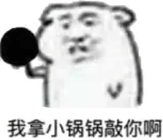 Sticker from 巴卫百货 @bawei520