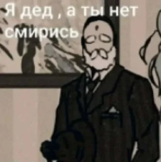 😌 emoji Стикеры с дедом Telegram sticker 8 of 33