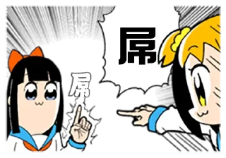 Sticker from 偽毒