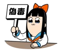 Sticker from 偽毒