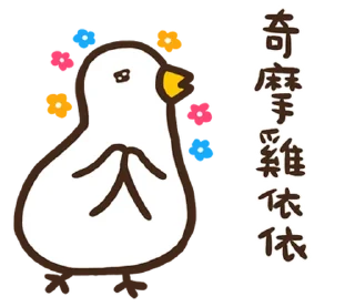 ⭐ emoji 伸縮自如的雞與鴨8抓住雞喙 @moe_sticker_bot Telegram sticker 4 of 40