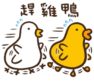 ⭐ emoji 伸縮自如的雞與鴨8抓住雞喙 @moe_sticker_bot Telegram sticker 2 of 40