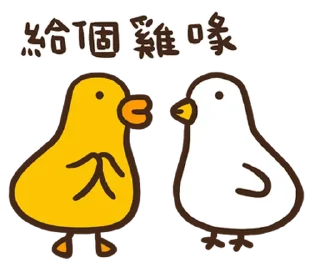 ⭐ emoji 伸縮自如的雞與鴨8抓住雞喙 @moe_sticker_bot Telegram sticker 10 of 40