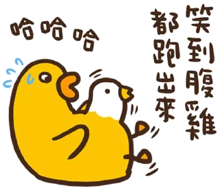 ⭐ emoji 伸縮自如的雞與鴨8抓住雞喙 @moe_sticker_bot Telegram sticker 3 of 40
