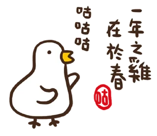 ⭐ emoji 伸縮自如的雞與鴨8抓住雞喙 @moe_sticker_bot Telegram sticker 8 of 40