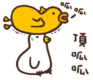 ⭐ emoji 伸縮自如的雞與鴨8抓住雞喙 @moe_sticker_bot Telegram sticker 1 of 40
