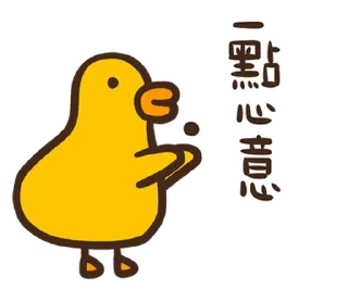 ⭐ emoji 伸縮自如的雞與鴨8抓住雞喙 @moe_sticker_bot Telegram sticker 7 of 40
