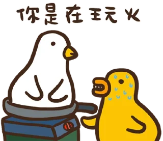 ⭐ emoji 伸縮自如的雞與鴨8抓住雞喙 @moe_sticker_bot Telegram sticker 20 of 40