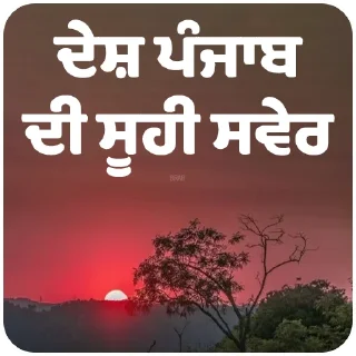 Sticker from Good Morning @PunjabiSticker