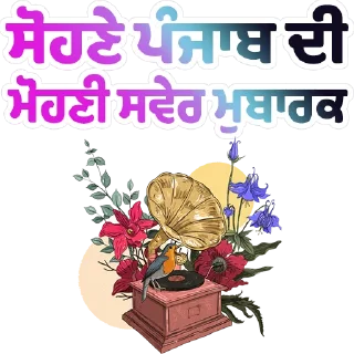 Sticker from Good Morning @PunjabiSticker