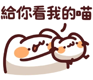Sticker from LV.50 野生喵喵怪(屬性:喵喵教) @moe_sticker_bot