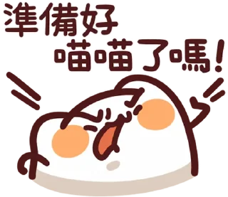 Sticker from LV.50 野生喵喵怪(屬性:喵喵教) @moe_sticker_bot