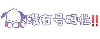 Sticker from CM专属