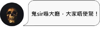 Sticker from 鬼語錄