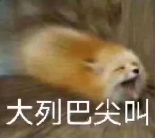 😫 emoji 啊！！！ Telegram sticker 7 of 17