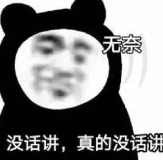 Sticker from 🕳️ 静态贴纸包(0)