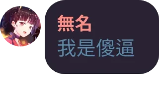 Sticker from 🕳️ 静态贴纸包(0)