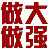 地表最强搬运工👹 @TGDCVIP sticker preview 3