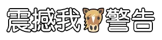 🐎 emoji Oh CNZZ专用 Telegram sticker 8 of 20