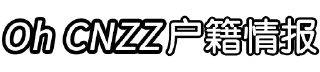 Sticker from Oh CNZZ专用