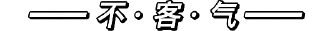 Sticker from Xhuan 专用