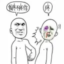 Sticker from 表情包